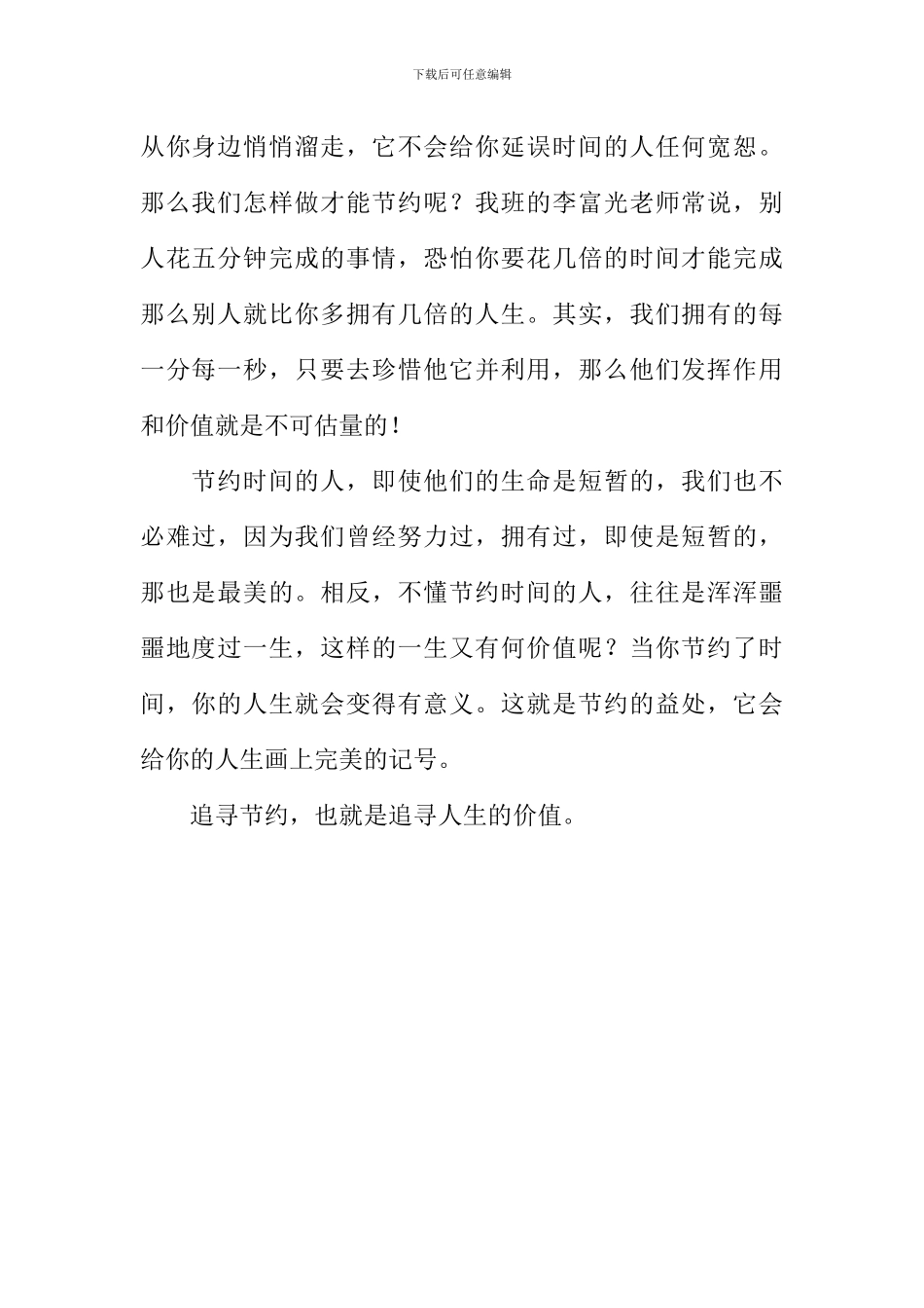 你有过这样的追寻吗作文600字_第2页