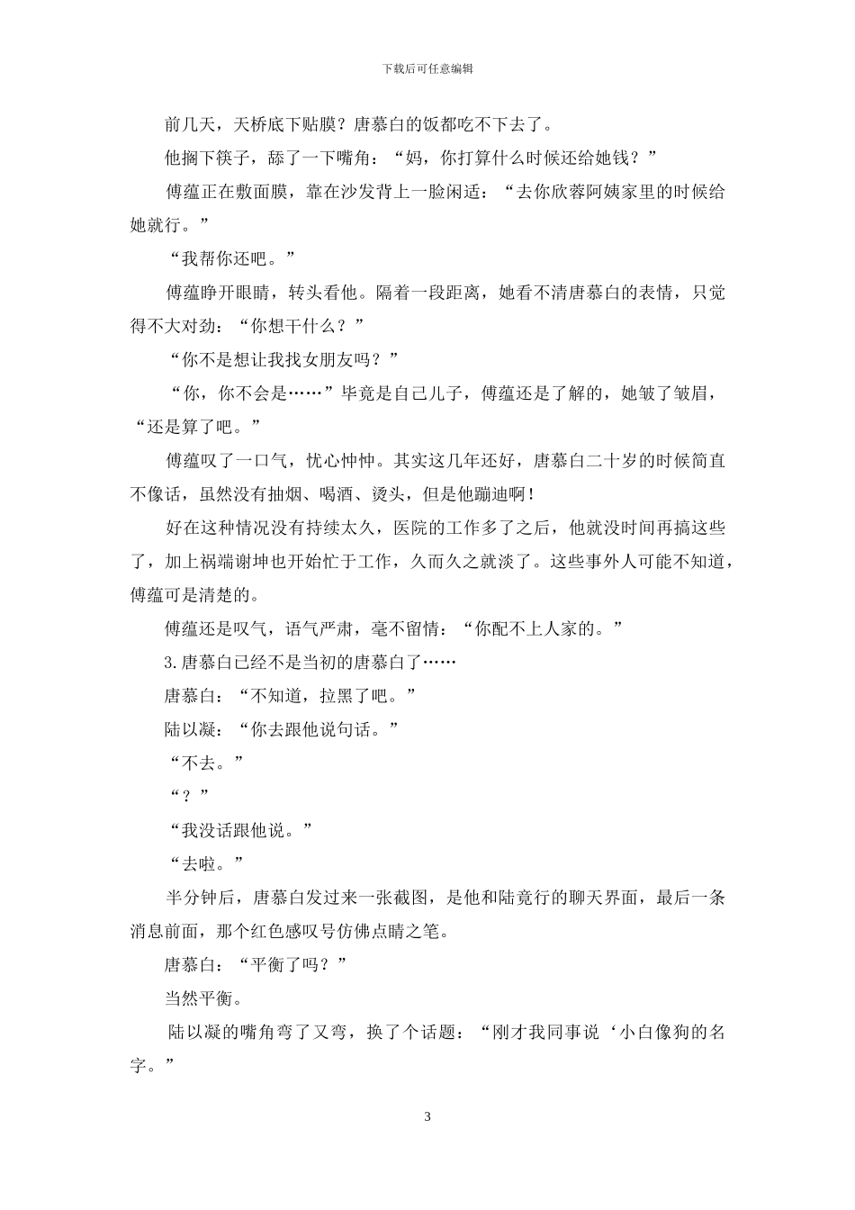 你有一封情书请查收：路过你身旁-驻扎你心上_第3页