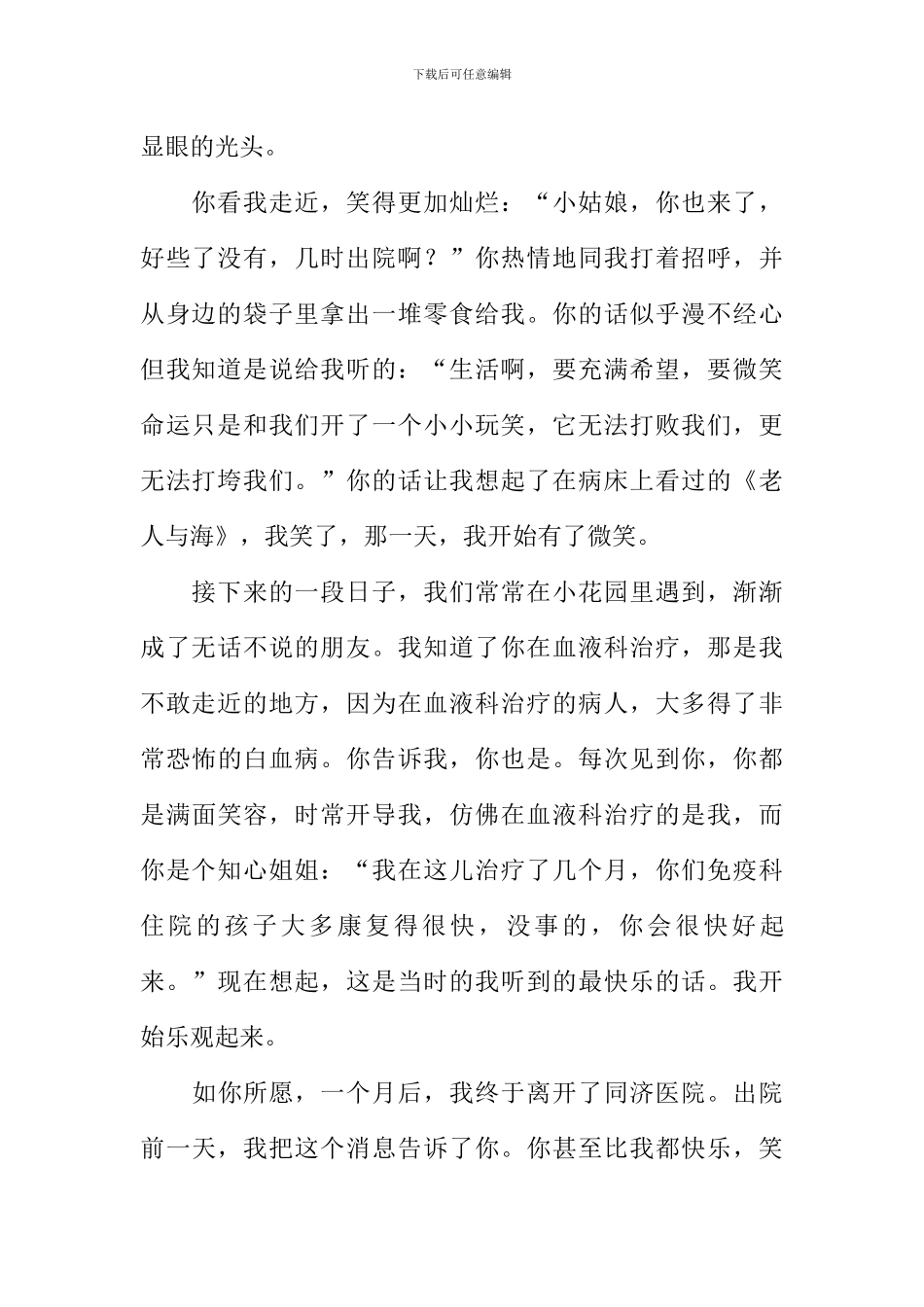 你用爱温暖了我作文-4_第2页