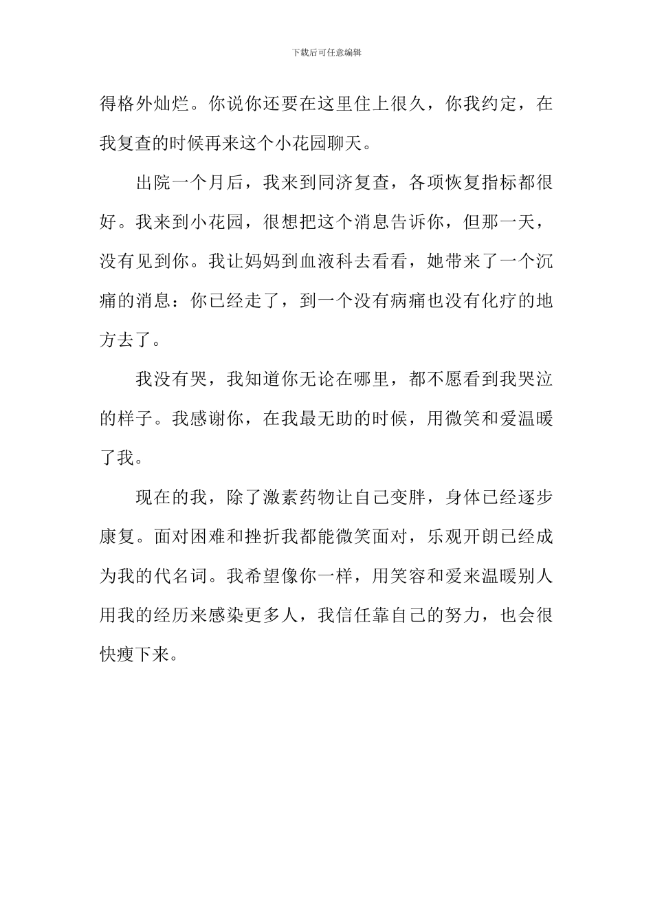 你用爱温暖了我作文-4_第3页