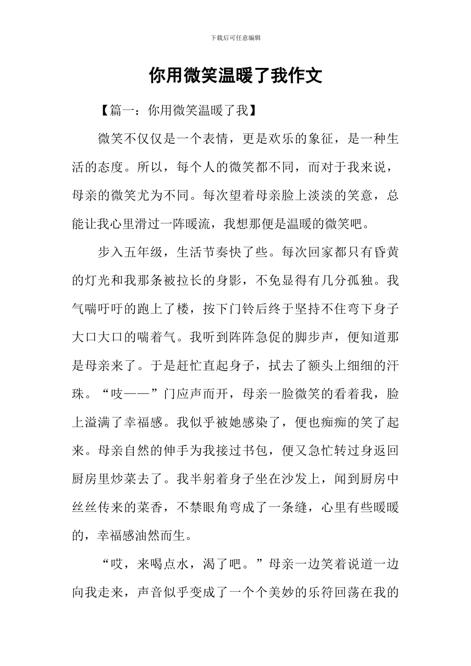 你用微笑温暖了我作文_第1页