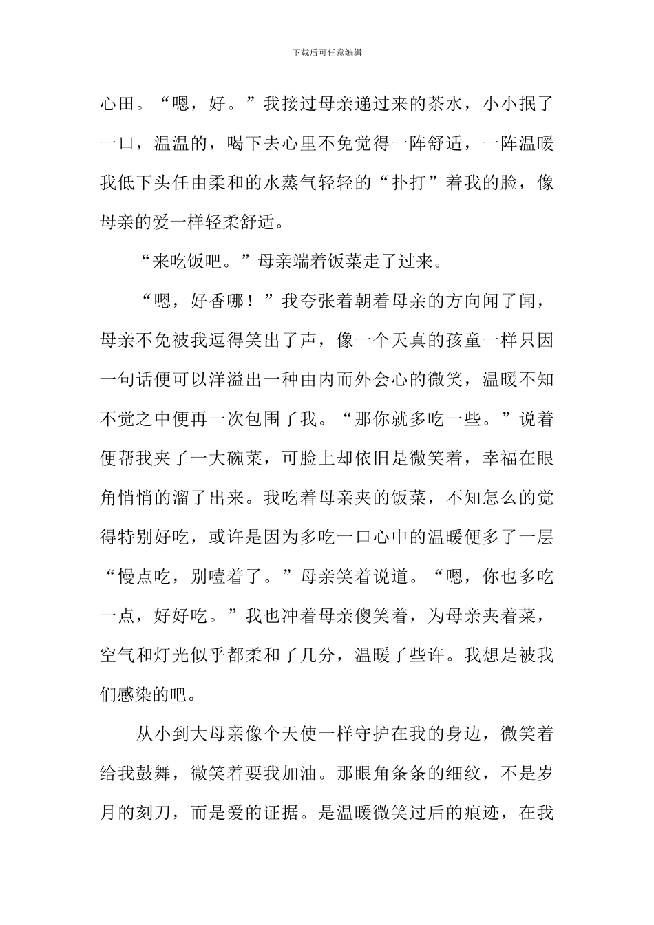 你用微笑温暖了我作文_第2页