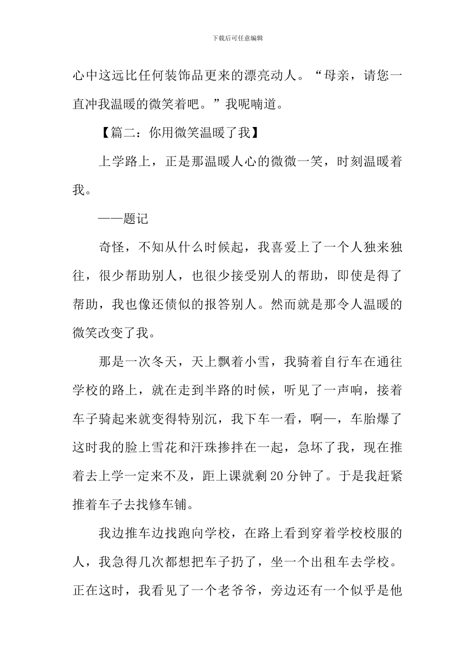 你用微笑温暖了我作文_第3页