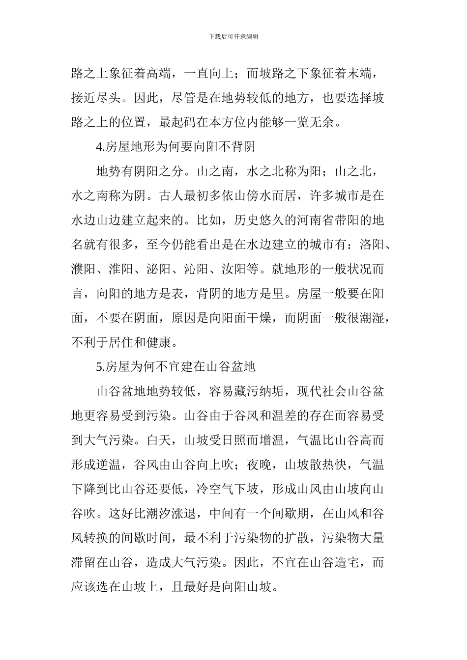 你用得上的151条风水经典_第2页