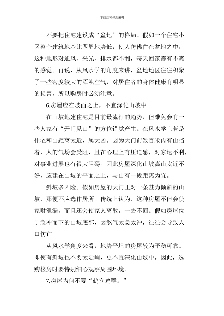 你用得上的151条风水经典_第3页