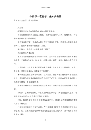 你的下一套房子-是木头做的