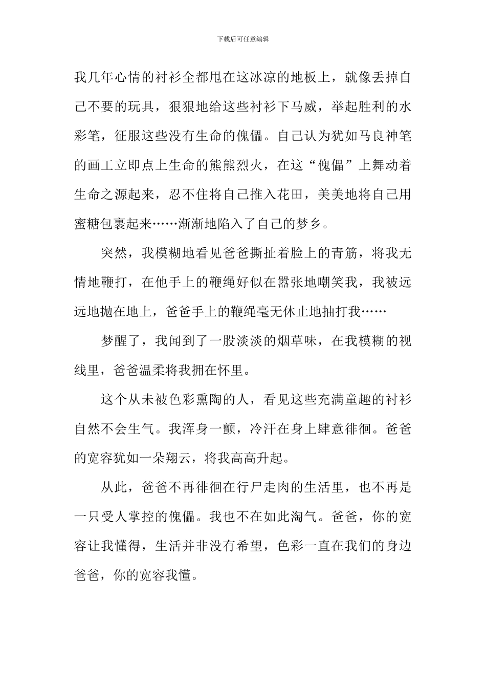 你的宽容-我懂作文_第2页