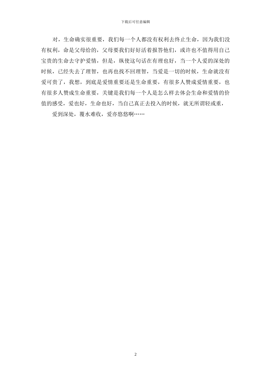 你的关怀是我心里永远的春天-永远的春天_第2页