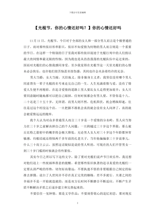 你的心情还好吗