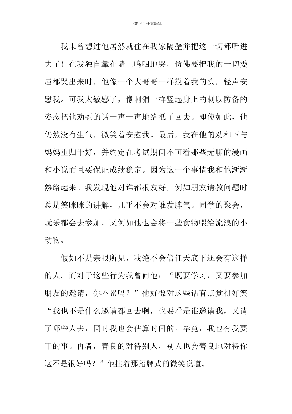 你的善良-让我记住了你作文1000字_第2页