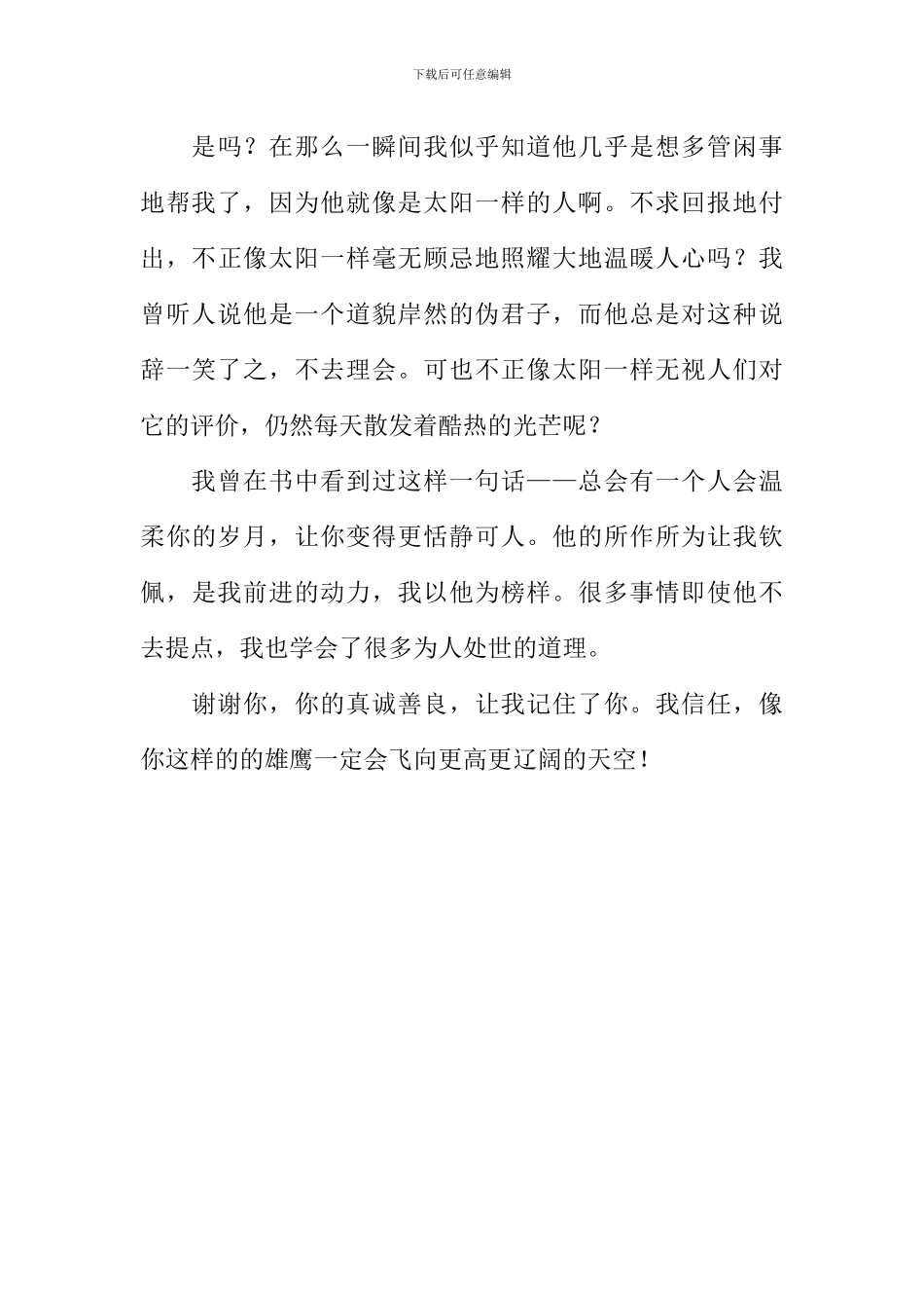 你的善良-让我记住了你作文1000字_第3页