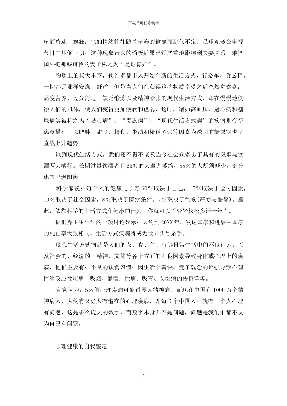 你的心灵-让心理医生抚摸-免费心理医生_第3页