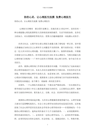 你的心灵-让心理医生抚摸-免费心理医生