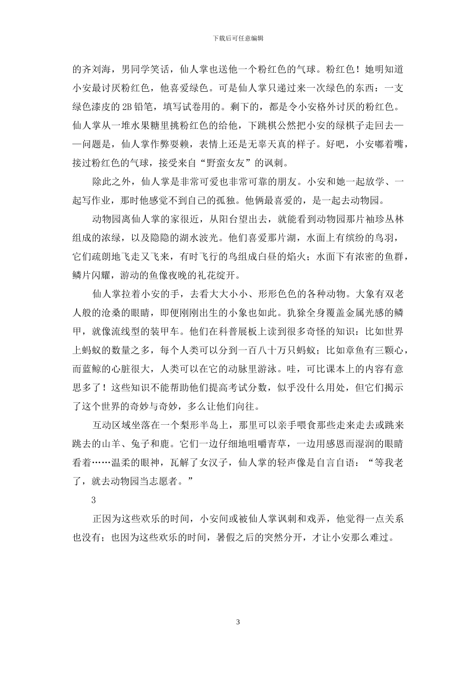 你的好心看起来像个坏主意_第3页