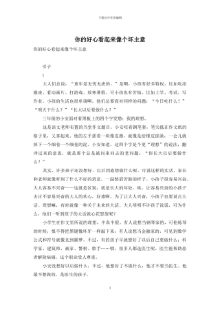 你的好心看起来像个坏主意