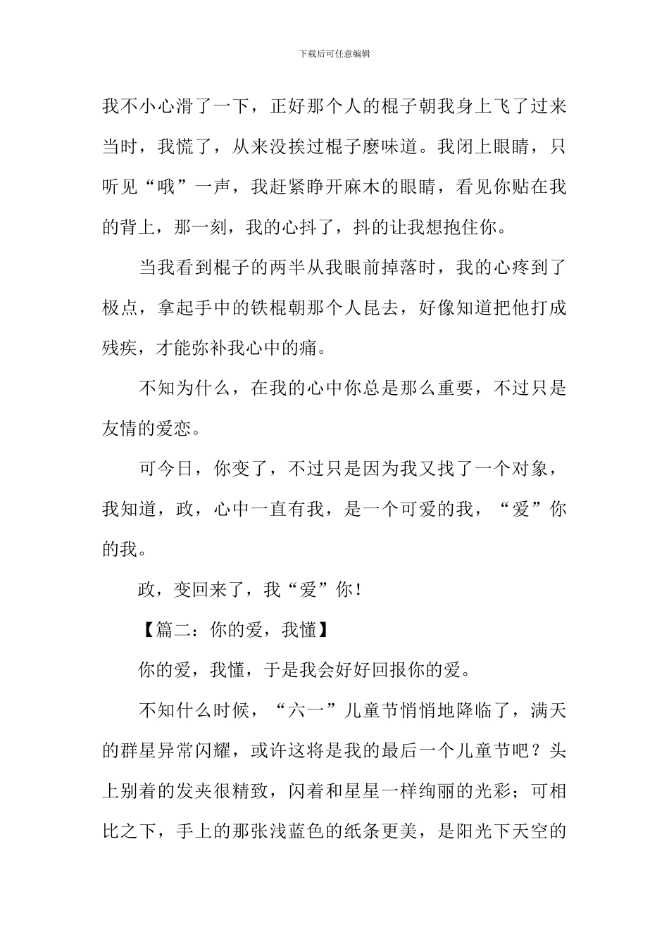 你的爱我懂作文_第2页