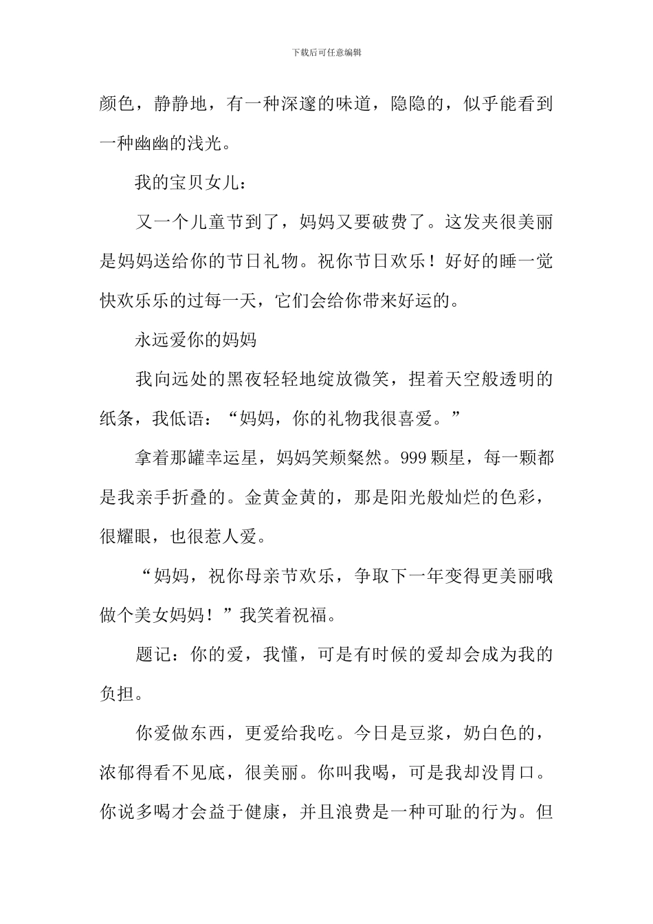 你的爱我懂作文_第3页