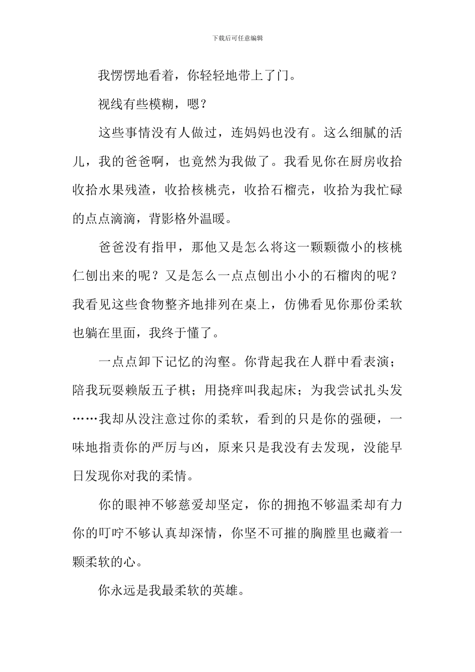 你的柔软我懂作文800字_第2页