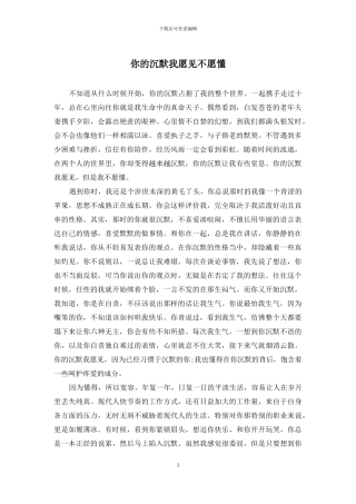 你的沉默我愿见不愿懂