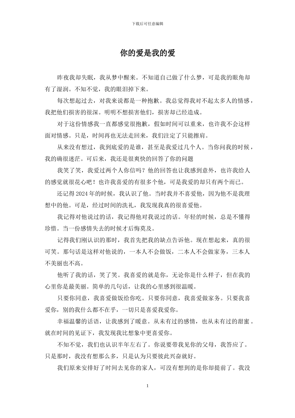 你的爱是我的爱_第1页