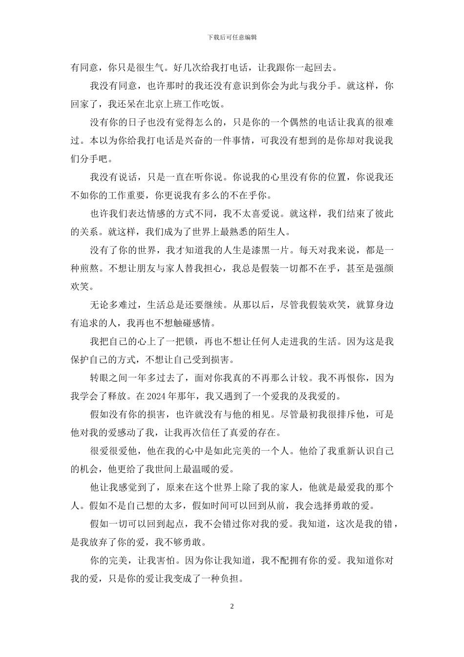 你的爱是我的爱_第2页