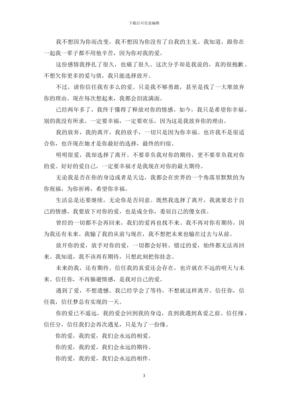 你的爱是我的爱_第3页