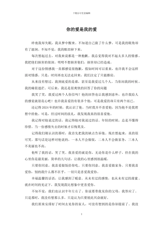 你的爱是我的爱