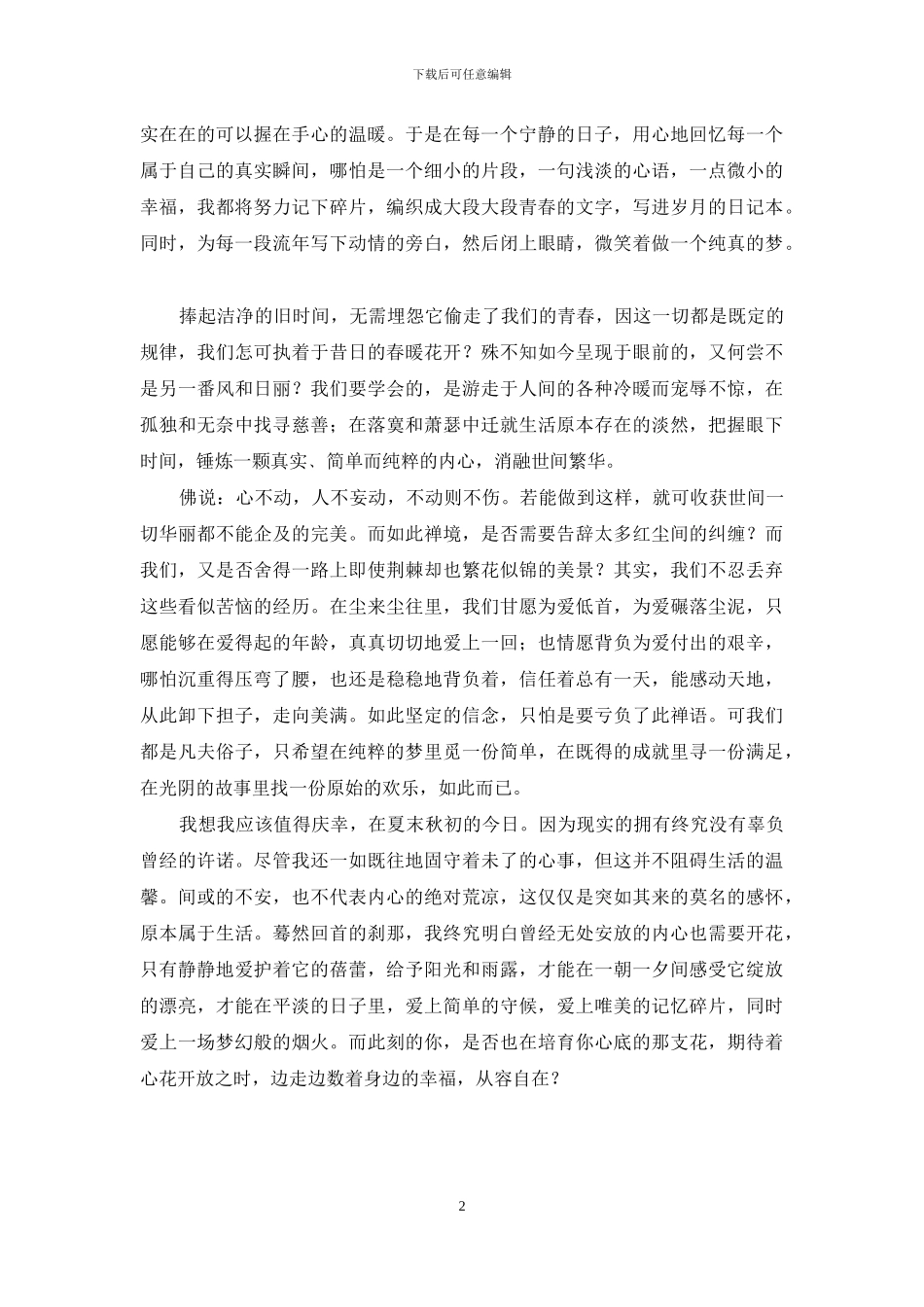 你的心花-何时盛开_第2页