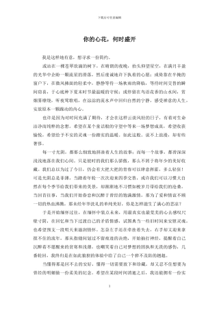 你的心花-何时盛开