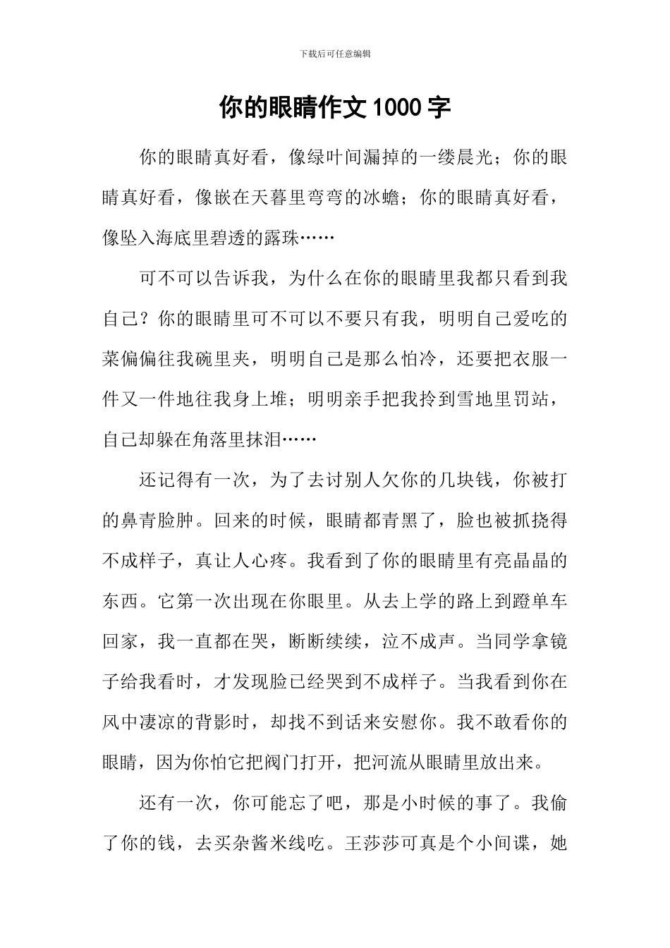 你的眼睛作文1000字_第1页