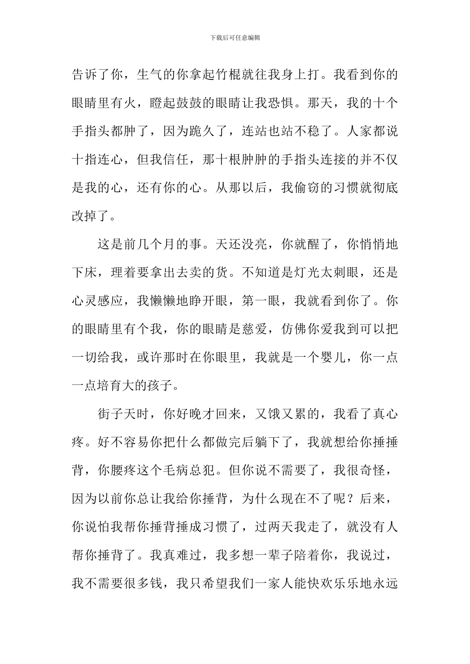 你的眼睛作文1000字_第2页