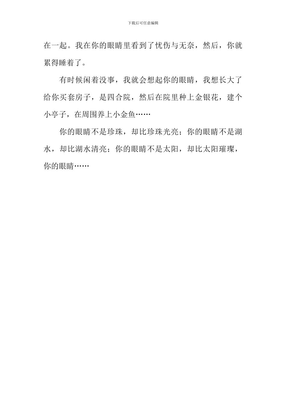 你的眼睛作文1000字_第3页