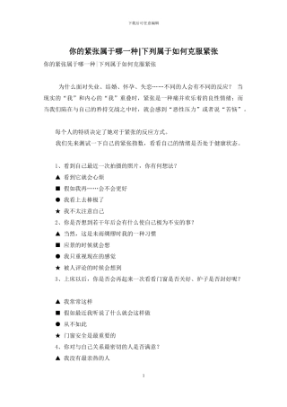 你的紧张属于哪一种-下列属于如何克服紧张