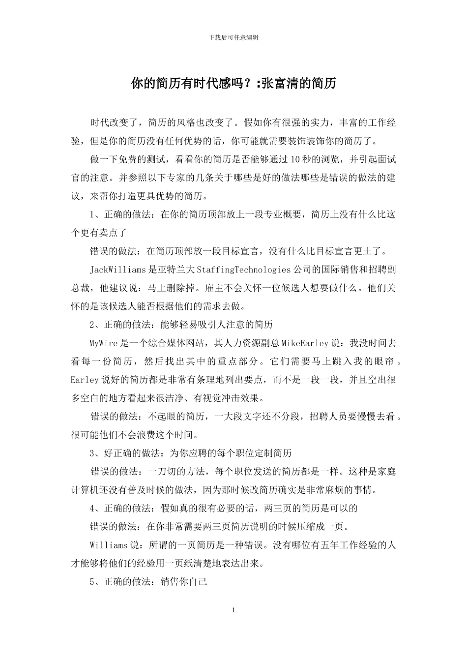 你的简历有时代感吗？-张富清的简历_第1页