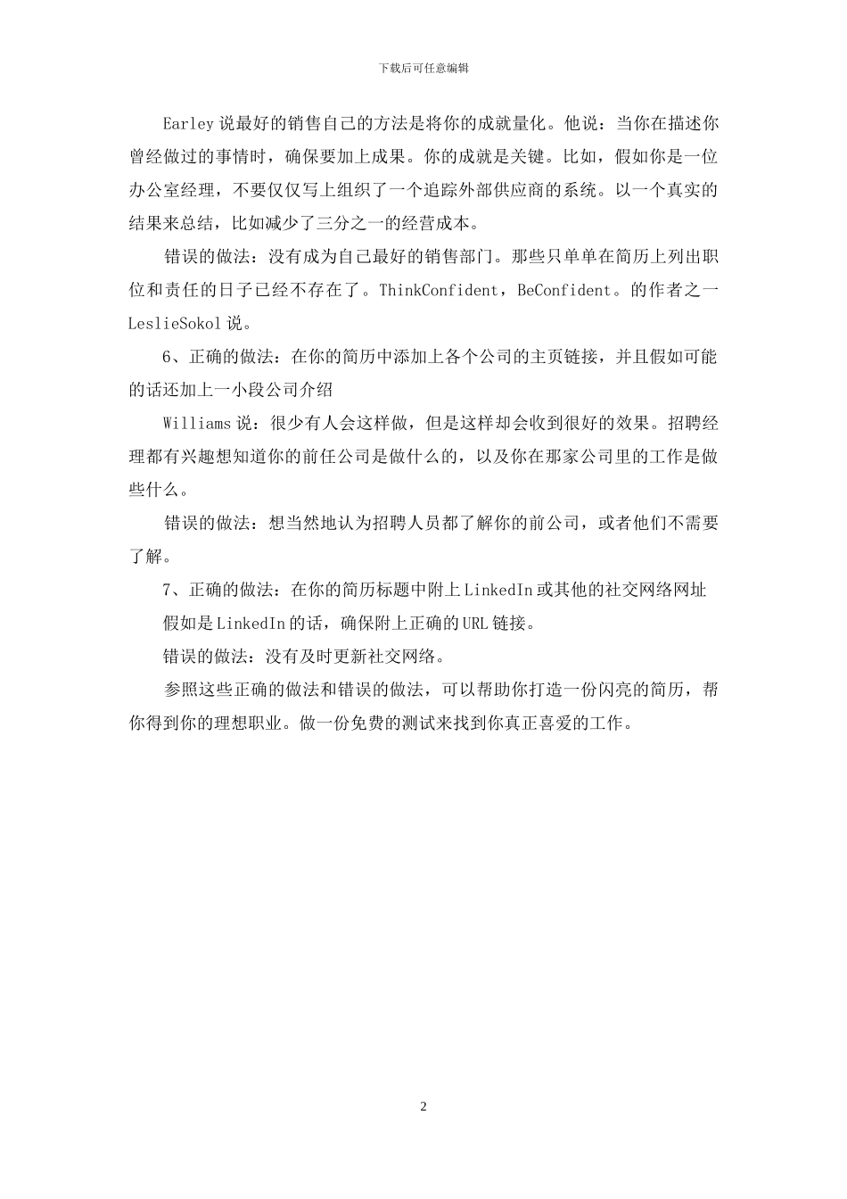 你的简历有时代感吗？-张富清的简历_第2页