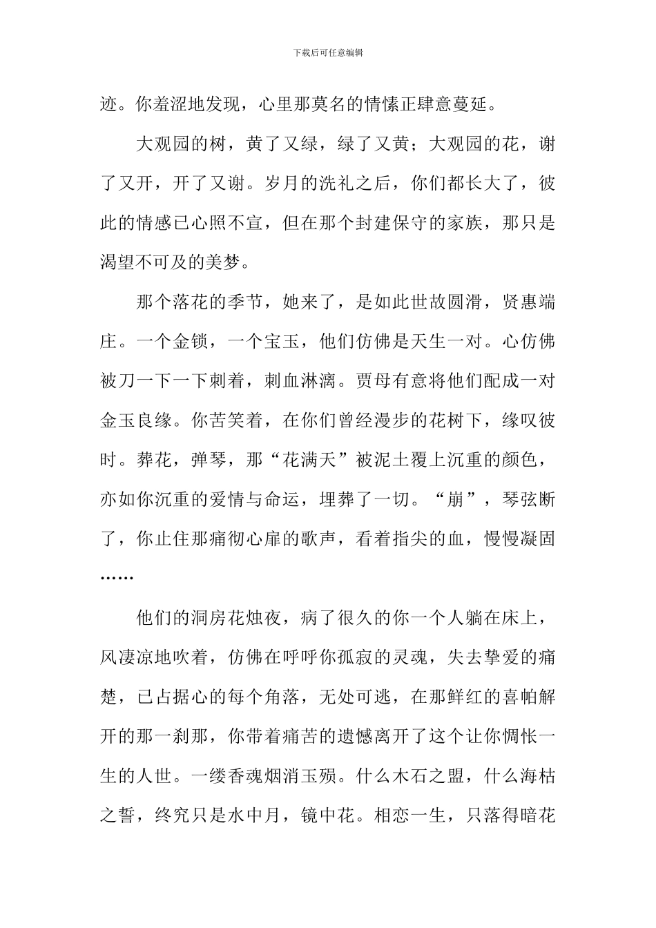 你的痛让我懂得了你作文_第2页