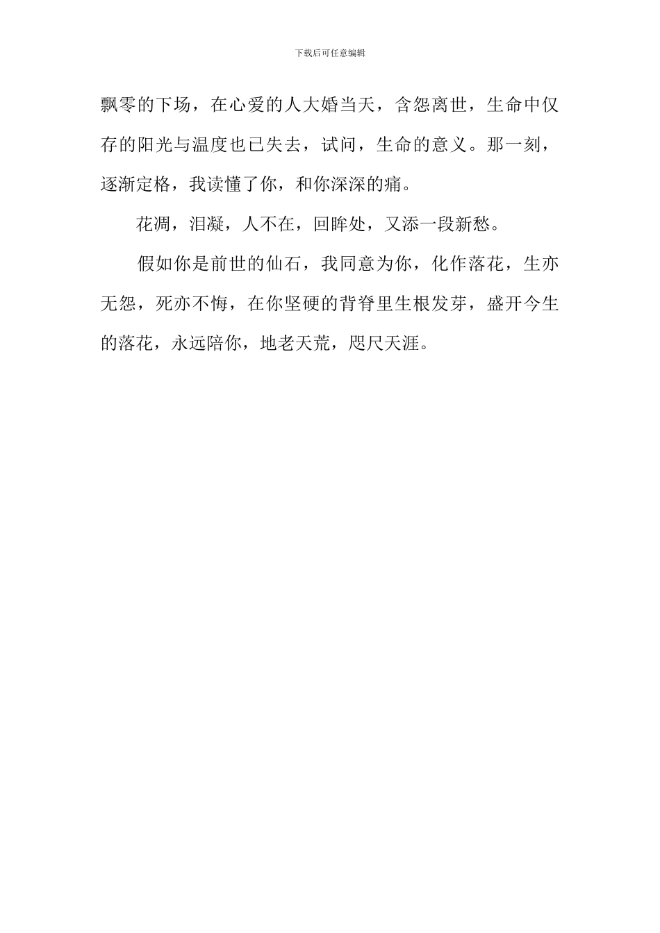 你的痛让我懂得了你作文_第3页