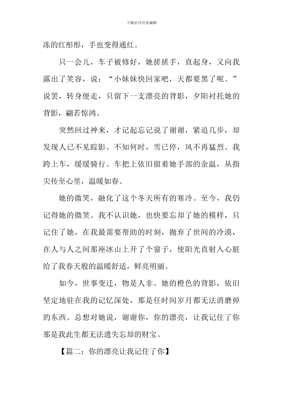 你的美丽让我记住了你作文_第2页