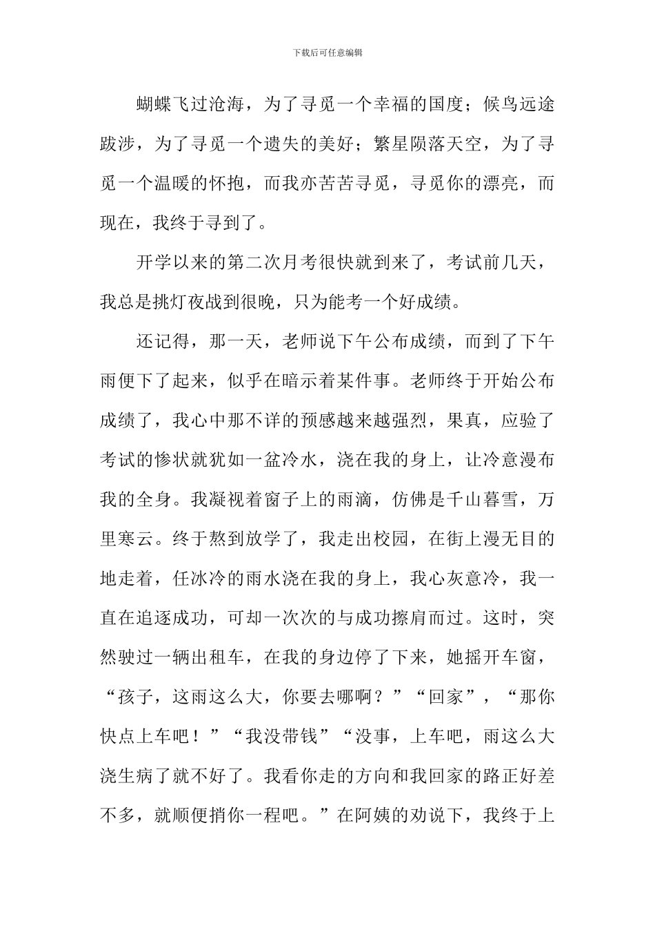 你的美丽让我记住了你作文_第3页