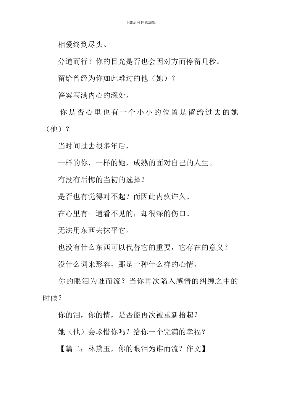 你的眼泪为谁流作文_第2页