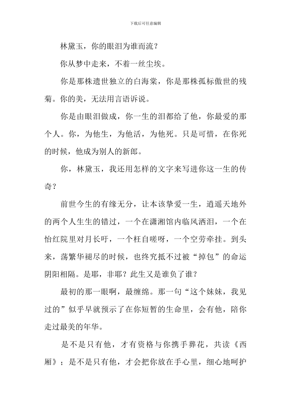 你的眼泪为谁流作文_第3页