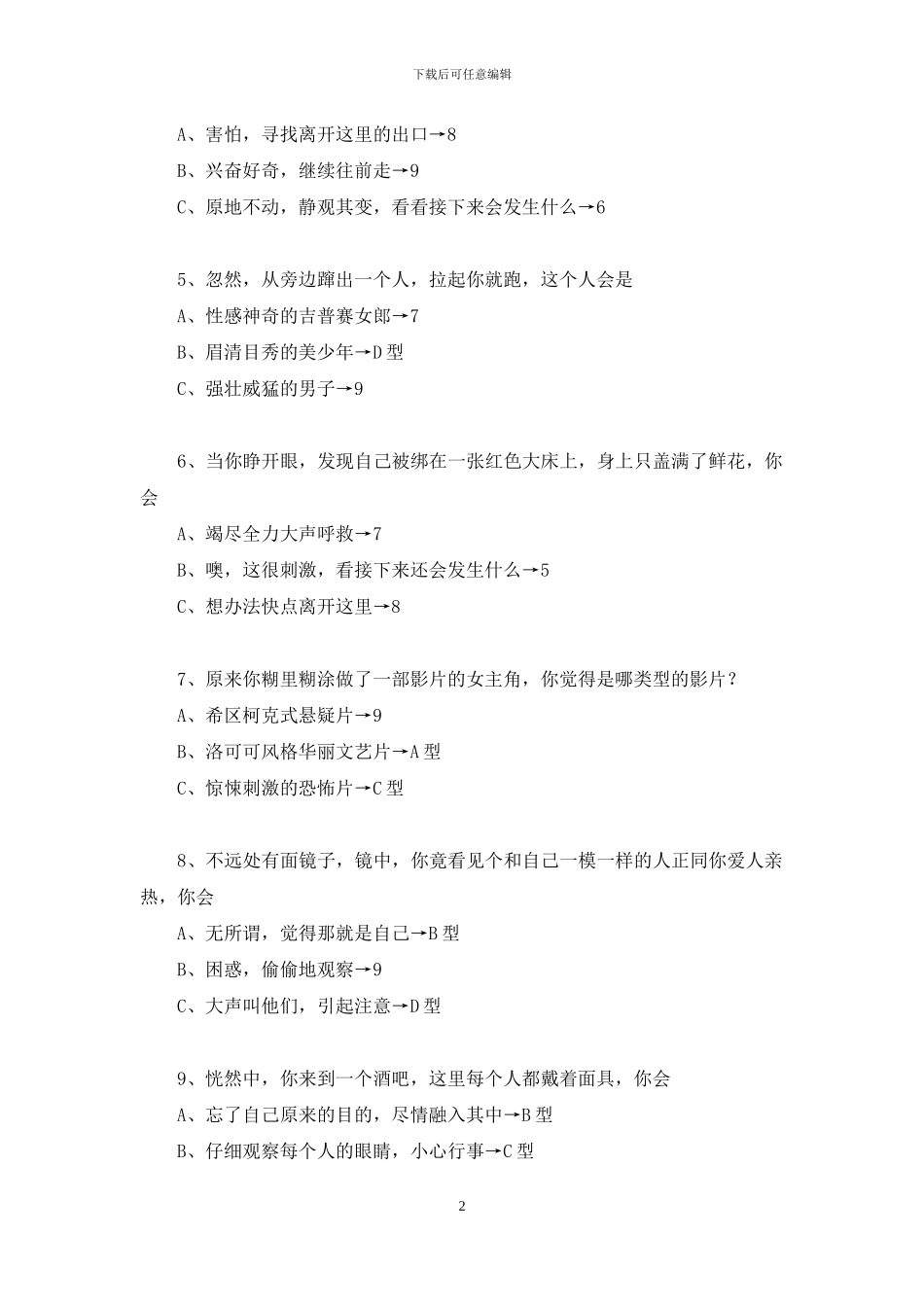 你的致命诱惑力在哪儿？_第2页