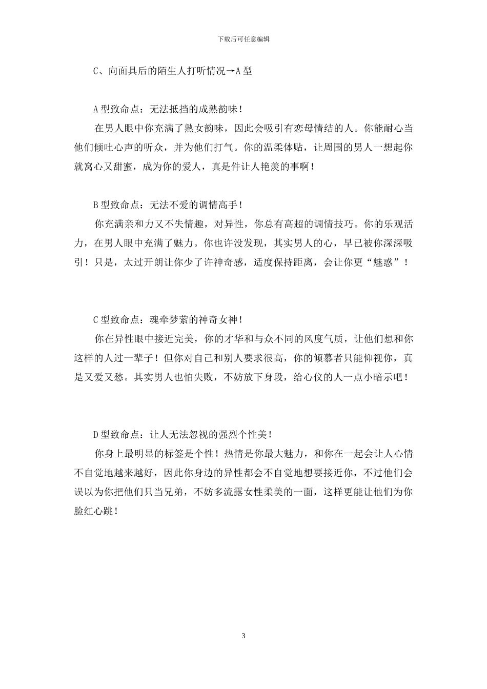 你的致命诱惑力在哪儿？_第3页
