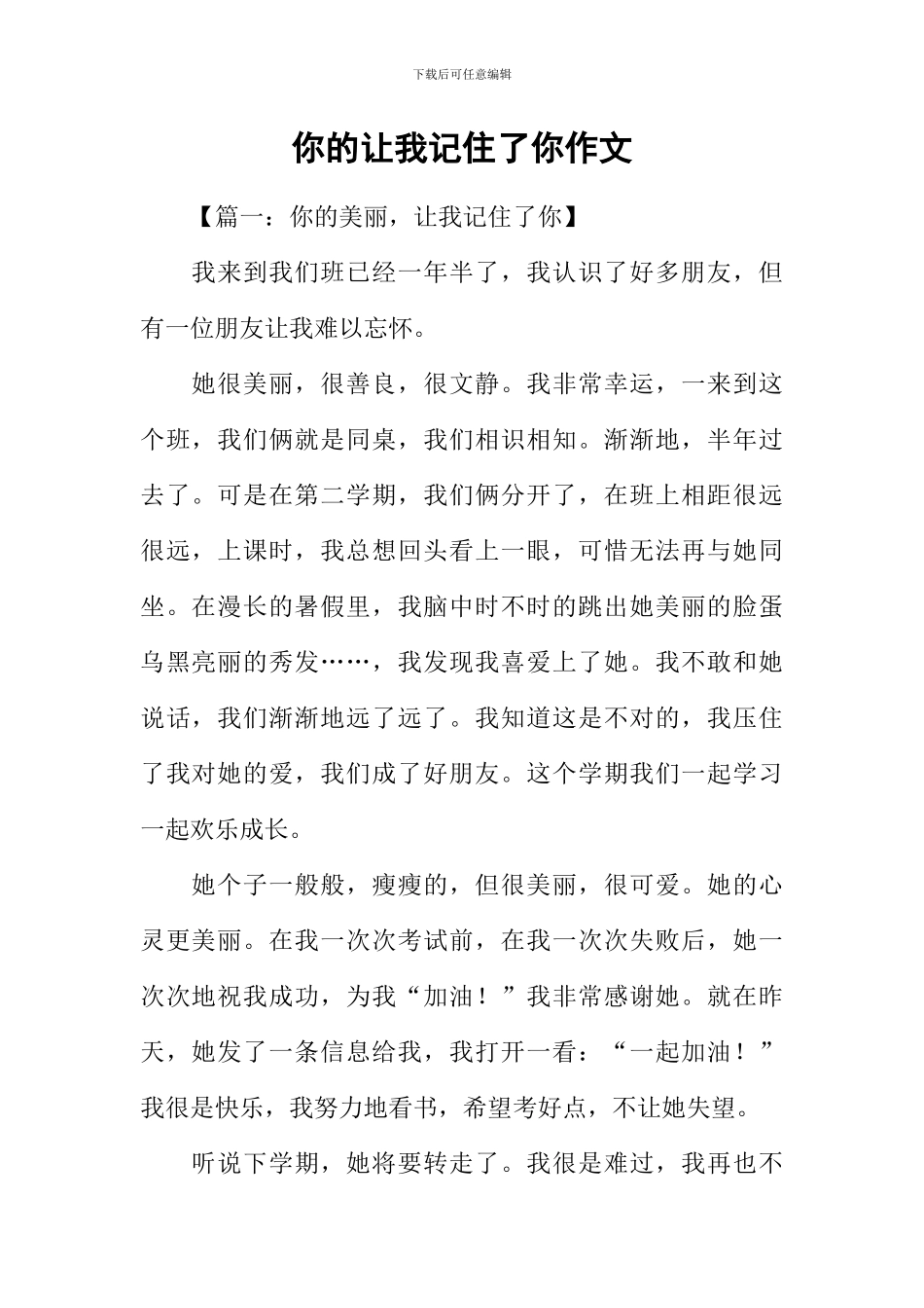 你的让我记住了你作文_第1页