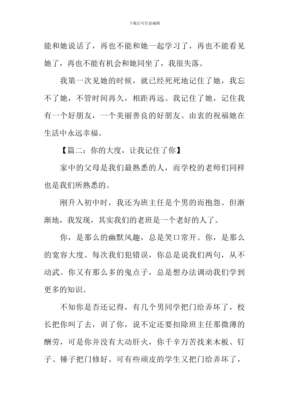 你的让我记住了你作文_第2页