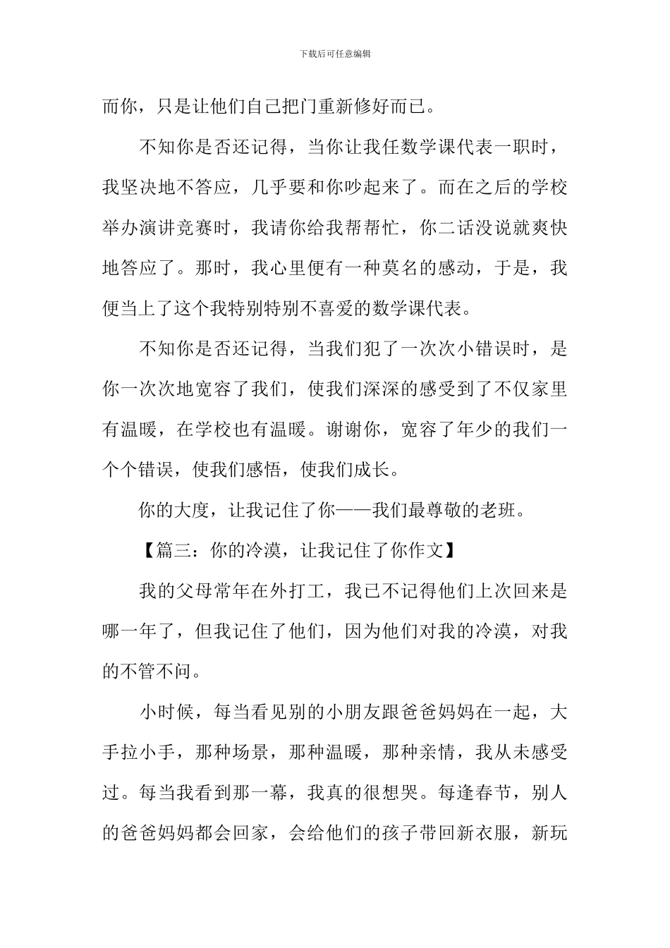 你的让我记住了你作文_第3页