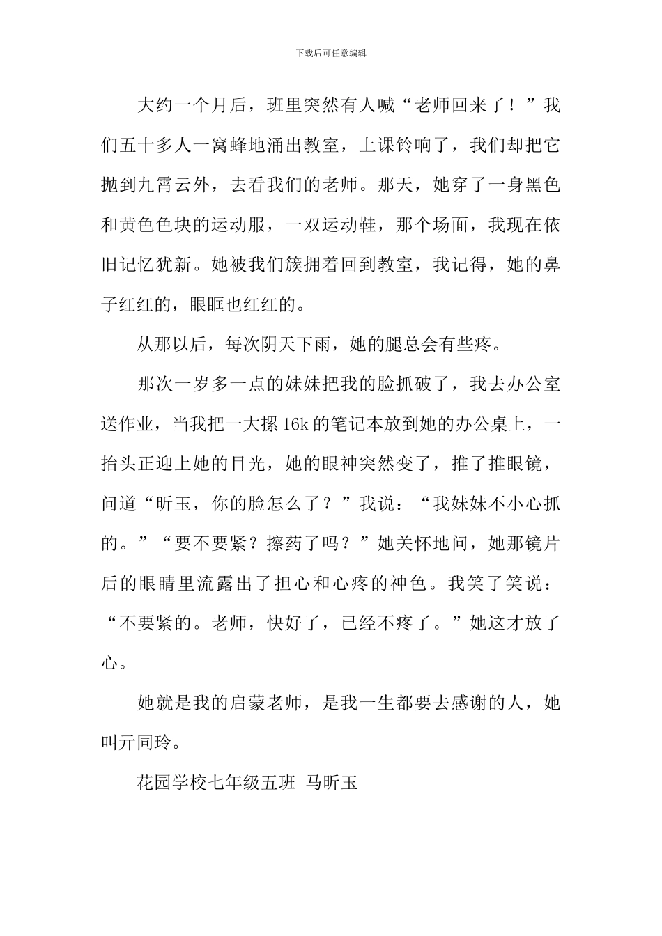 你的脸怎么了作文_第2页