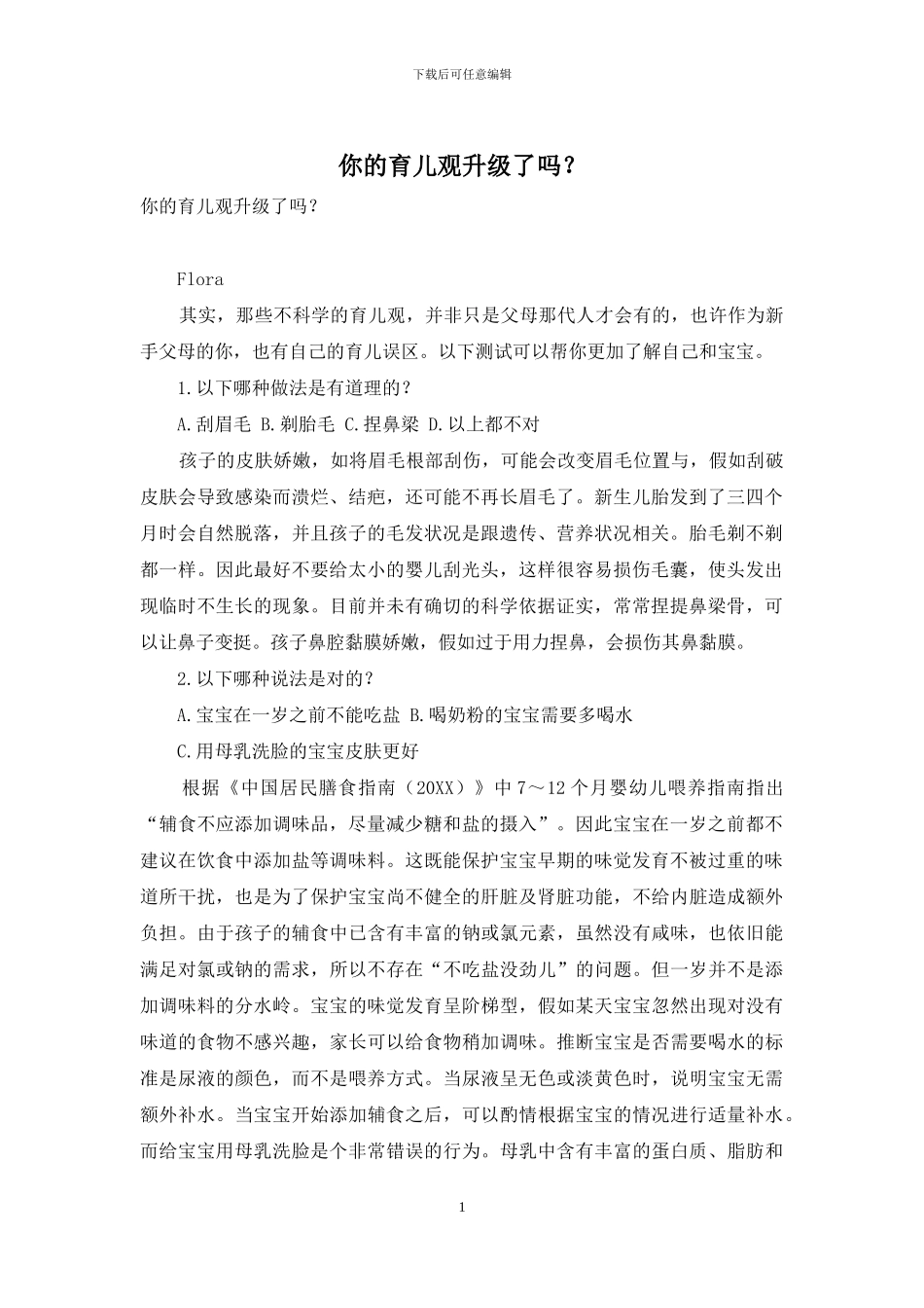 你的育儿观升级了吗？_第1页