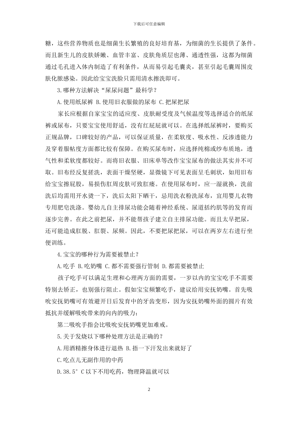 你的育儿观升级了吗？_第2页