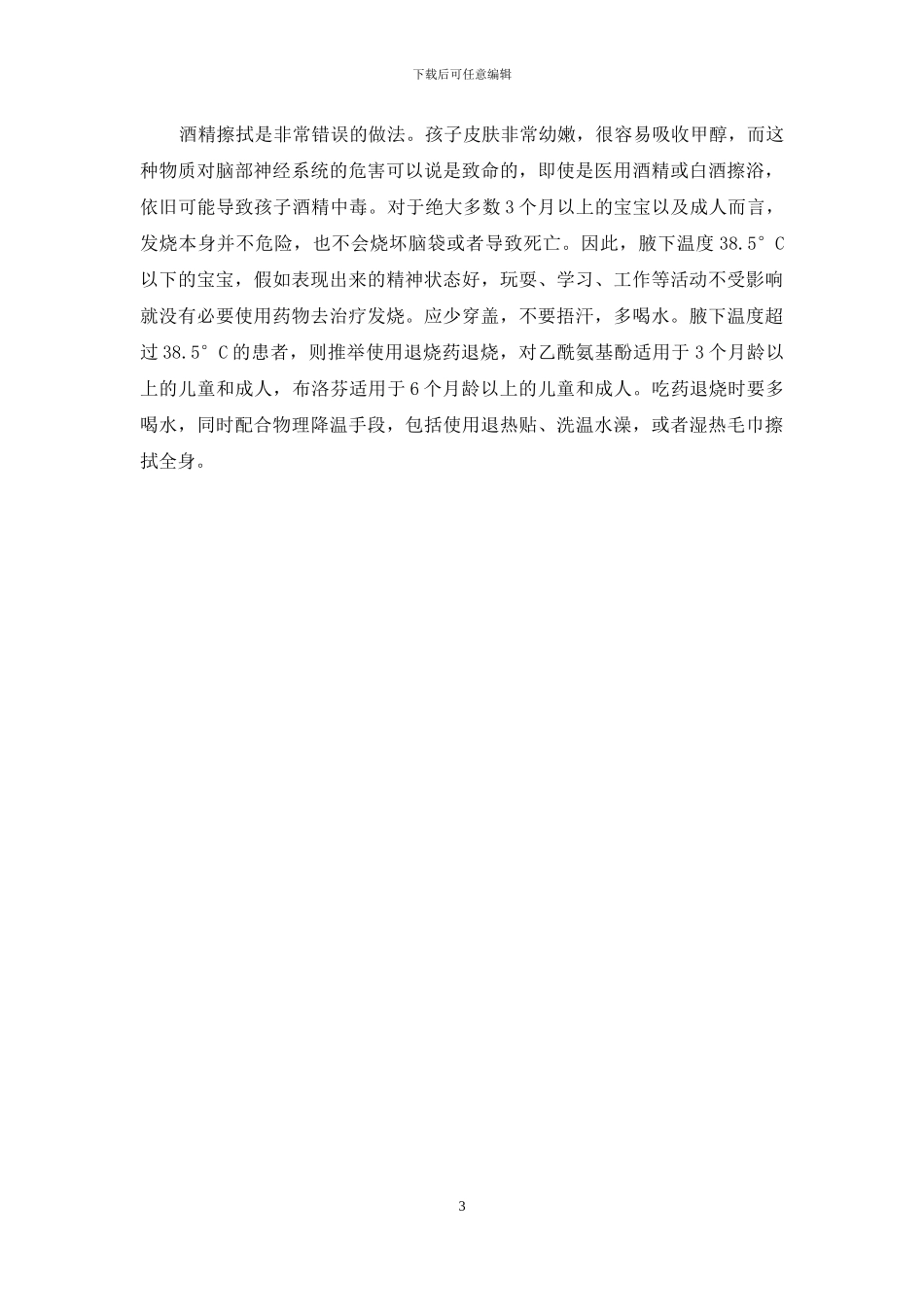 你的育儿观升级了吗？_第3页